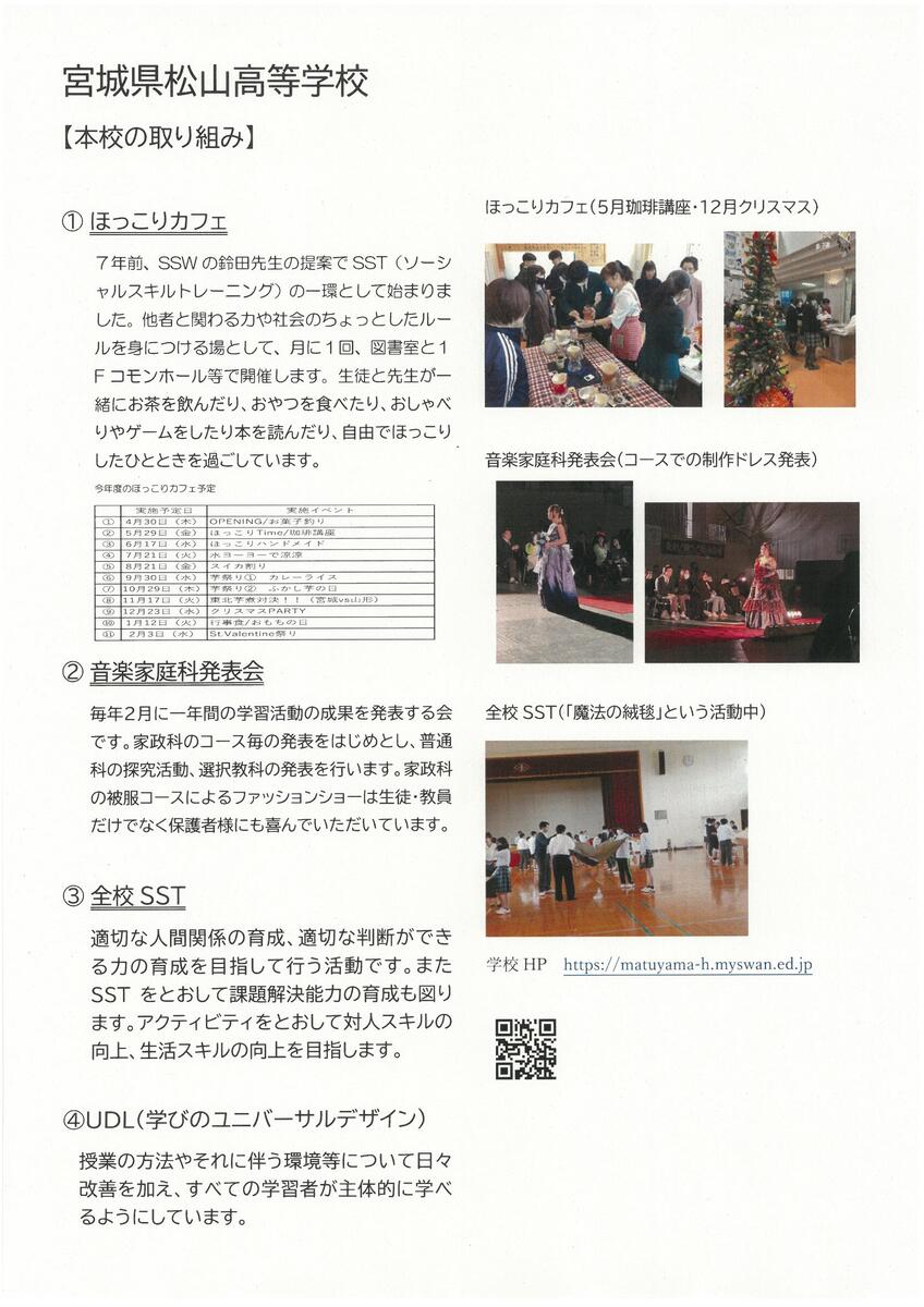 本校の取り組み