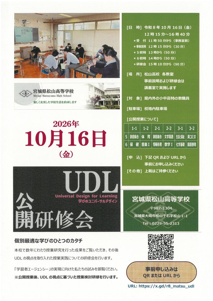 R8_1016公開研修会