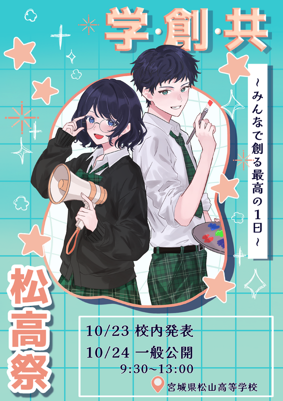 文化祭ポスター